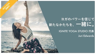 コロナを超えてゆく。IGNITE YOGA ONLINE STUDIO オープンへ！